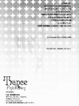 [无毒汉化组] [ぴんくのこねこ (なおきち。)] Trance (黒執事)_17