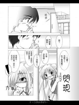 [天鵝之戀漢化] [ぷにぷに企画 (TAKU)] [2007-11-20] - こどものきもち (こどものじかん) [DL版]_0006