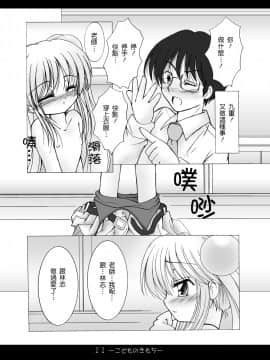 [天鵝之戀漢化] [ぷにぷに企画 (TAKU)] [2007-11-20] - こどものきもち (こどものじかん) [DL版]_0008