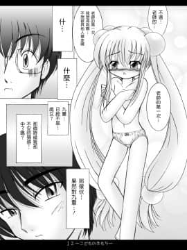 [天鵝之戀漢化] [ぷにぷに企画 (TAKU)] [2007-11-20] - こどものきもち (こどものじかん) [DL版]_0009