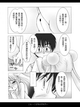 [天鵝之戀漢化] [ぷにぷに企画 (TAKU)] [2007-11-20] - こどものきもち (こどものじかん) [DL版]_0011