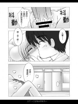 [天鵝之戀漢化] [ぷにぷに企画 (TAKU)] [2007-11-20] - こどものきもち (こどものじかん) [DL版]_0024