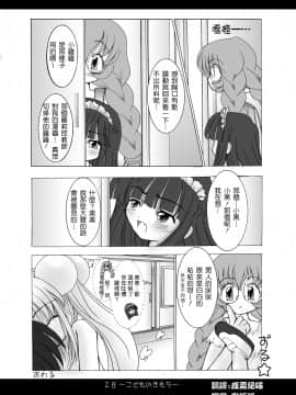 [天鵝之戀漢化] [ぷにぷに企画 (TAKU)] [2007-11-20] - こどものきもち (こどものじかん) [DL版]_0025
