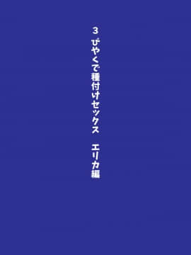 [ヨーグル本舗] 三人姉妹は俺に奉仕中ですよ?_109