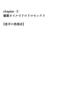 [ヨーグル本舗] 母を寝取られても前編_078