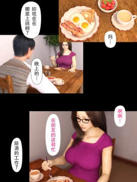 [ヨーグル本舗] 母を寝取られても母子相姦編 中国語版_0034