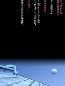 [ヨーグル本舗] 母を寝取られても母子相姦編 中国語版_0147