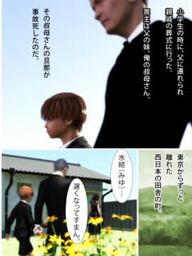 [ヨーグル本舗] 未亡人の叔母を堕としたい - 犬神のオンナ 前編_003