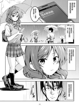 [靴下汉化组]  [風芸WindArTeam (WindArt)] 恋姫ラブマキ!!6 -あの雨天の出会い- (ラブライブ!) [DL版]_14