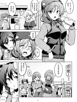 [靴下汉化组] (C97) [風芸WindArTeam (WindArt)] 恋姫ラブマキ!!7 -言えない秘密- (ラブライブ!)_07