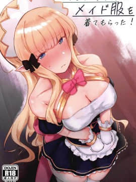 [v.v.t.m汉化组] (C96) [いとのうり (hemachi)] サレンちゃんにメイド服を着てもらった! (プリンセスコネクト!Re:Dive)_01