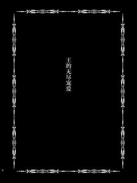[不咕鸟汉化组] [8cm (8000)] 果てなき王の寵愛 (Fate╱Grand Order) [DL版]_03