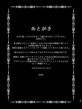 [不咕鸟汉化组] [8cm (8000)] 果てなき王の寵愛 (Fate╱Grand Order) [DL版]_20