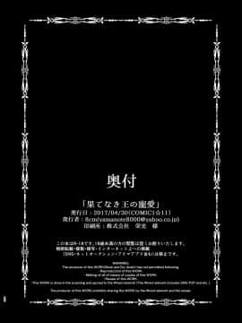 [不咕鸟汉化组] [8cm (8000)] 果てなき王の寵愛 (Fate╱Grand Order) [DL版]_21