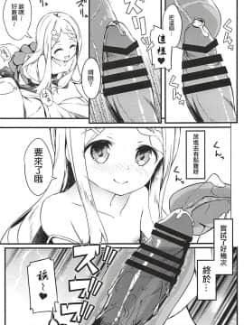 [星幽漢化組] (C94) [要 (椎名悠輝)] バブみMAXここなちゃん (ヤマノススメ)_07
