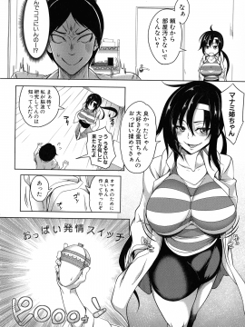 [もみやま] おっぱいスイッチ_017_page_018_943.63_KB
