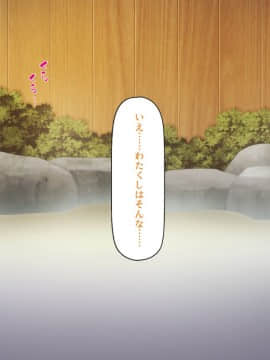 (同人CG集) [ミミズサウザンド] 知らずに混浴に入ったらおじさん達と親睦を深める事になった女子学生_028_CG_02_16