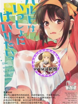 (秋葉原超同人祭) [ぶたじる (藤村久)] ハルヒはいっしょにはいりたいっ (涼宮ハルヒの憂鬱) [中国翻訳]