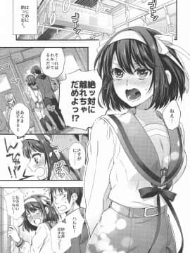 [ぶたじる (藤村久)] ハルヒはおあずけさせてみたいっ!! 延長戦 (涼宮ハルヒの憂鬱)_005