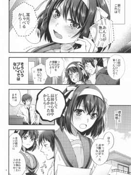 [ぶたじる (藤村久)] ハルヒはおあずけさせてみたいっ!! 延長戦 (涼宮ハルヒの憂鬱)_006