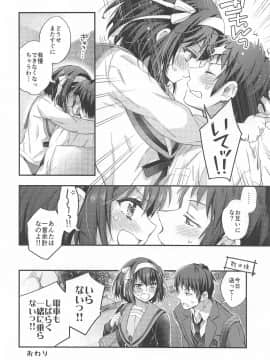 [ぶたじる (藤村久)] ハルヒはおあずけさせてみたいっ!! 延長戦 (涼宮ハルヒの憂鬱)_040