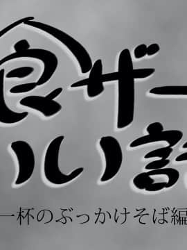 [地底の肉屋] ステーキで食ザー_33
