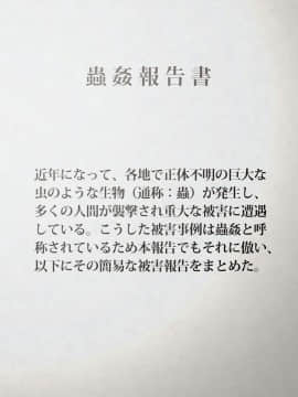 [地底の肉屋] 蟲姦報告書_00