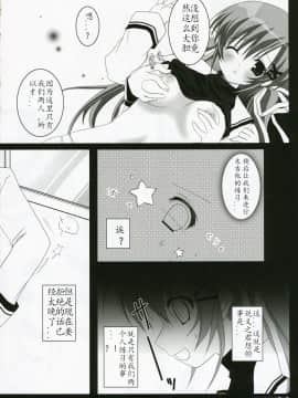 [个人汉化] (C71) [ぶんぶく堂 (鳴海ゆう)] VERY BERRY!! (D.C.Ⅱ～ダ・カーポⅡ～)_verycerry_11