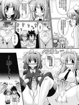 [不可视汉化] [オオハシタカユキ] パラふり～Strange those who cohabit～ [DL版]_125