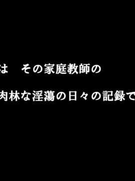 [サークルENZIN] 家庭教師ハーレムin水原家 凛篇_268