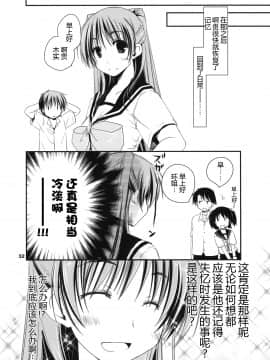 [水晶海漢化組] (C78) [ぽんこつわーくす] 結局不幸な向坂環 (ToHeart2)_tama_032