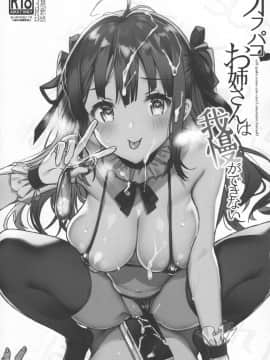 [路过的骑士汉化组] (C96) [Lunatic*Maiden (ぽるのいぶき)] オフパコお姉さんは我慢ができない_02