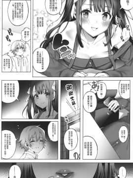 [路过的骑士汉化组] (C96) [Lunatic*Maiden (ぽるのいぶき)] オフパコお姉さんは我慢ができない_05