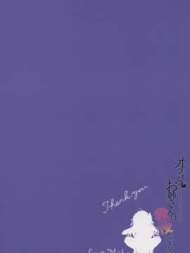 [路过的骑士汉化组] (C96) [Lunatic*Maiden (ぽるのいぶき)] オフパコお姉さんは我慢ができない_26