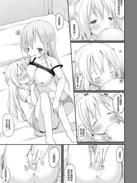 [柠檬茶汉化组] [ネテクラス (ろりしn)] もしかして、チノちゃんおねしょしちゃったの??3～Dear My Sister～ (ご注文はうさぎですか?)_14