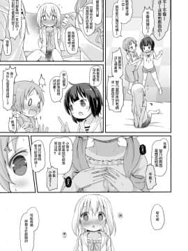 [柠檬茶汉化组] [ネテクラス (ろりしn)] もしかして、チノちゃんおねしょしちゃったの??3～Dear My Sister～ (ご注文はうさぎですか?)_26