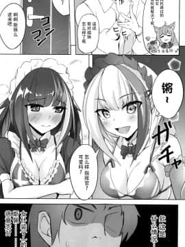 [脸肿汉化组] (C96) [BINZOKO (しのびん)] どいっちゅと どえっち♡ (アズールレーン)_07