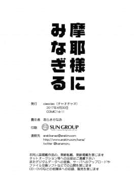 [v.v.t.m汉化组] (COMIC1☆11) [ciaociao (あらきかなお)] 摩耶様にみなぎる (艦隊これくしょん -艦これ-)_21