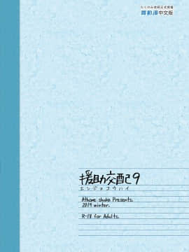 [アットホーム酒家 (たくのみ)] 援助交配 9-10  [無修正] [DL版]_26