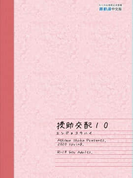 [アットホーム酒家 (たくのみ)] 援助交配 9-10  [無修正] [DL版]_60