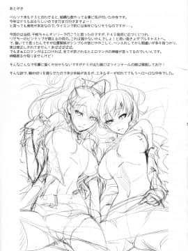 [DEX+ (中寺明良)] Rise Chie (ペルソナ4) [流木个人汉化] (C88)_34