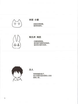[新桥月白日语社] [ぽんこつわーくす] 欲求不満なうさぎは上手におねだりができない_img0004