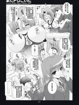 [sinRu汉化] [アクション模型] またドジこいた (ハヤテ)_matadozi_25