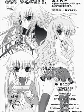 [sinRu汉化] [アクション模型] またドジこいた (ハヤテ)_matadozi_29