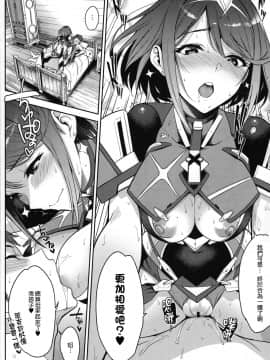 (C94) [ゆーき乳業 (悠木しん)] イ心デン心 (ゼノブレイド2) [中国翻訳]_15
