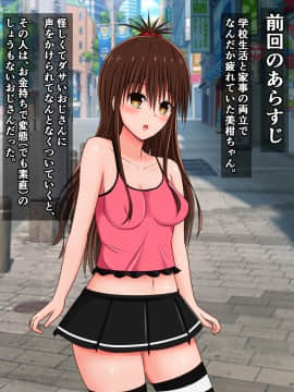 [さざめき通り (さざめき)] オタクをなめてる美柑ちゃんが、おじさんと海辺のシコシコ旅行に行く話_43_1_1