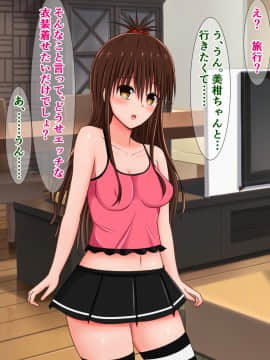 [さざめき通り (さざめき)] オタクをなめてる美柑ちゃんが、おじさんと海辺のシコシコ旅行に行く話_45_1_3