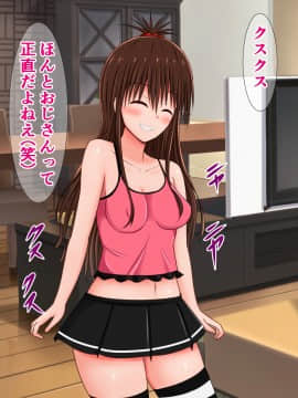 [さざめき通り (さざめき)] オタクをなめてる美柑ちゃんが、おじさんと海辺のシコシコ旅行に行く話_46_1_4