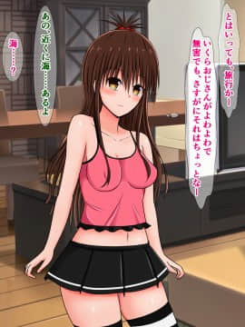 [さざめき通り (さざめき)] オタクをなめてる美柑ちゃんが、おじさんと海辺のシコシコ旅行に行く話_47_1_5