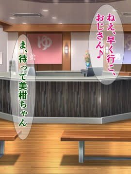 [さざめき通り (さざめき)] オタクをなめてる美柑ちゃんが、おじさんと海辺のシコシコ旅行に行く話_64_4_1